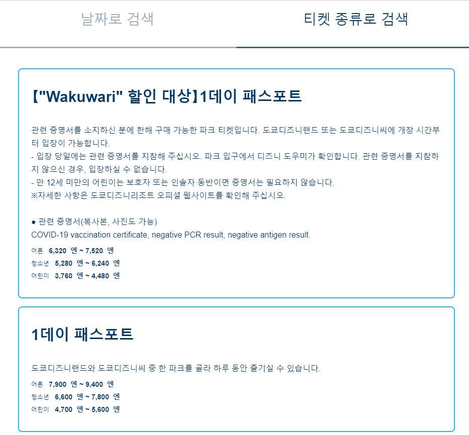 도쿄디즈니랜드티켓 예약방법