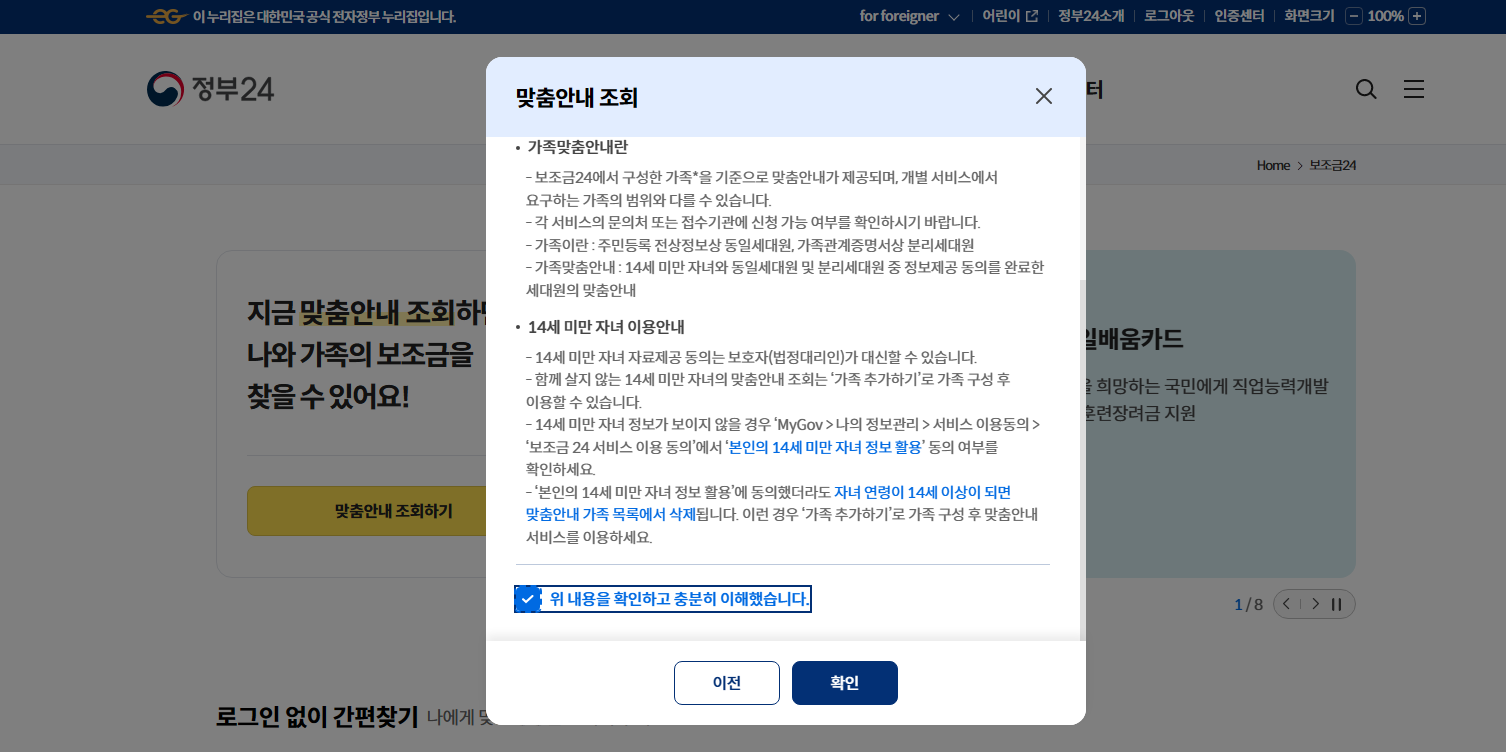 정부 지원금 및 혜택 찾는 방법 - 보조금 24