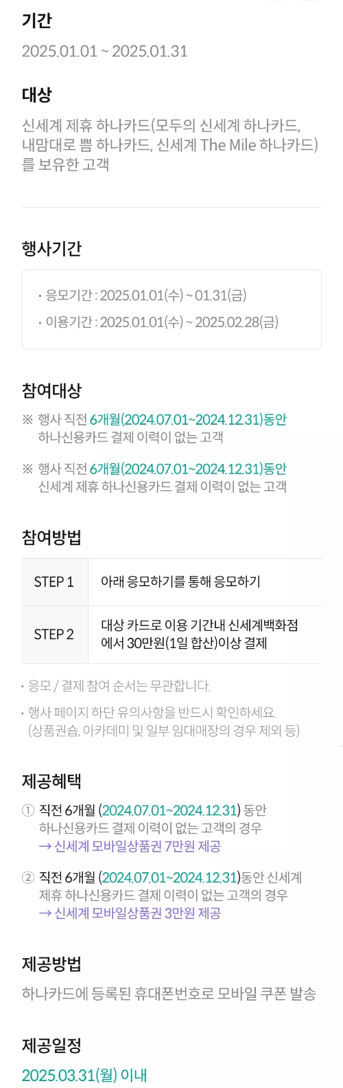 2025년+1월+신용카드+하나+신규혜택+참여방법