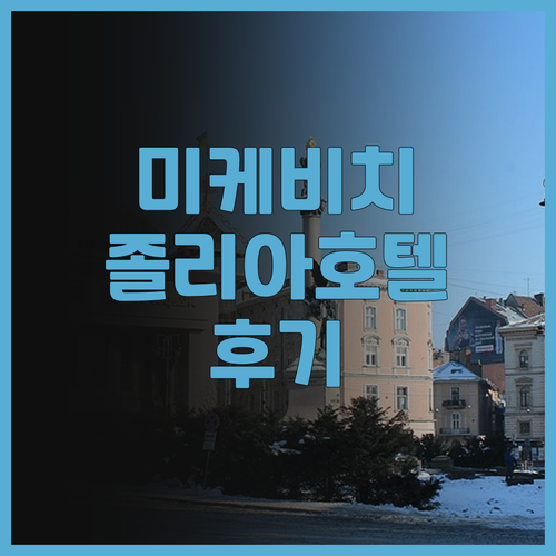 다낭 미케 비치 졸리아 호텔 후기..