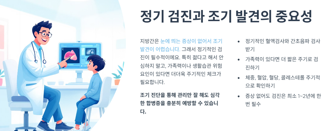 정기 검진과 조기 발견의 중요성