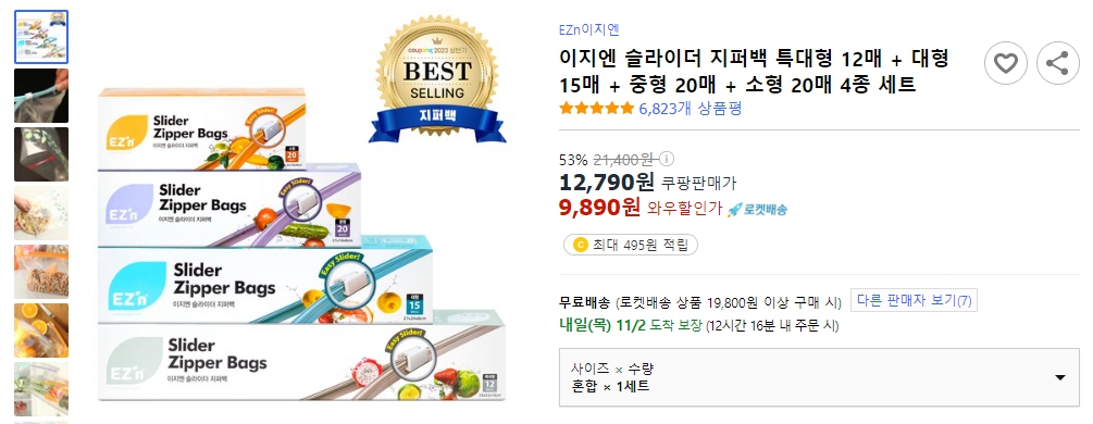 이지엔-슬라이더-지퍼백-특대형-12매-+-대형-15매-+-중형-20매-+-소형-20매-4종-세트