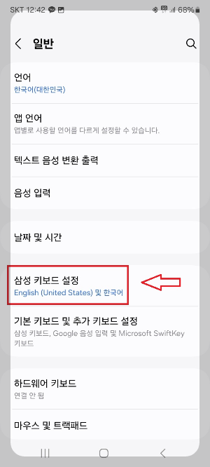 갤럭시 키보드 한영 변경