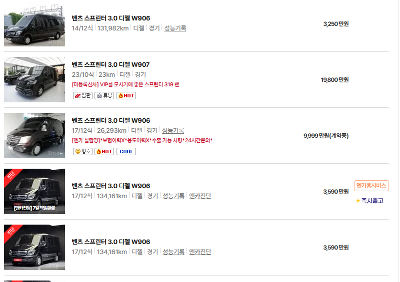 벤츠 스프린터 중고차 가격 시세표 25년