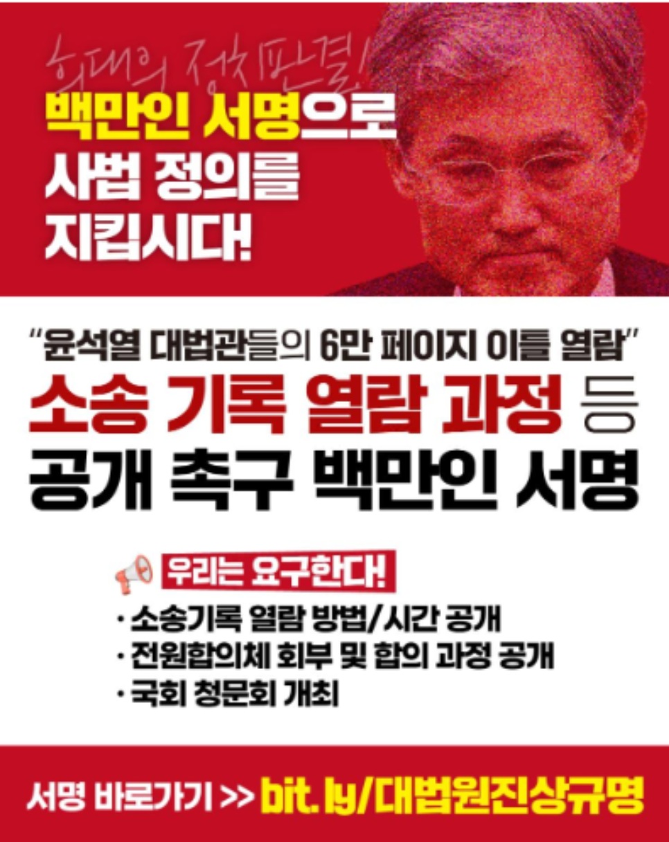 대법원로그기록 서명운동