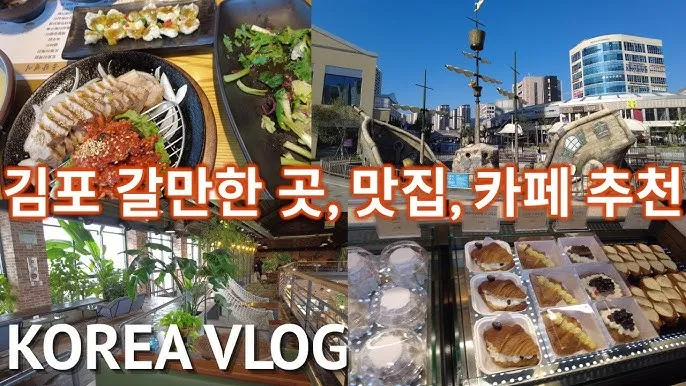 김포 맛집 베스트10 현지인 숨겨진 맛집_1