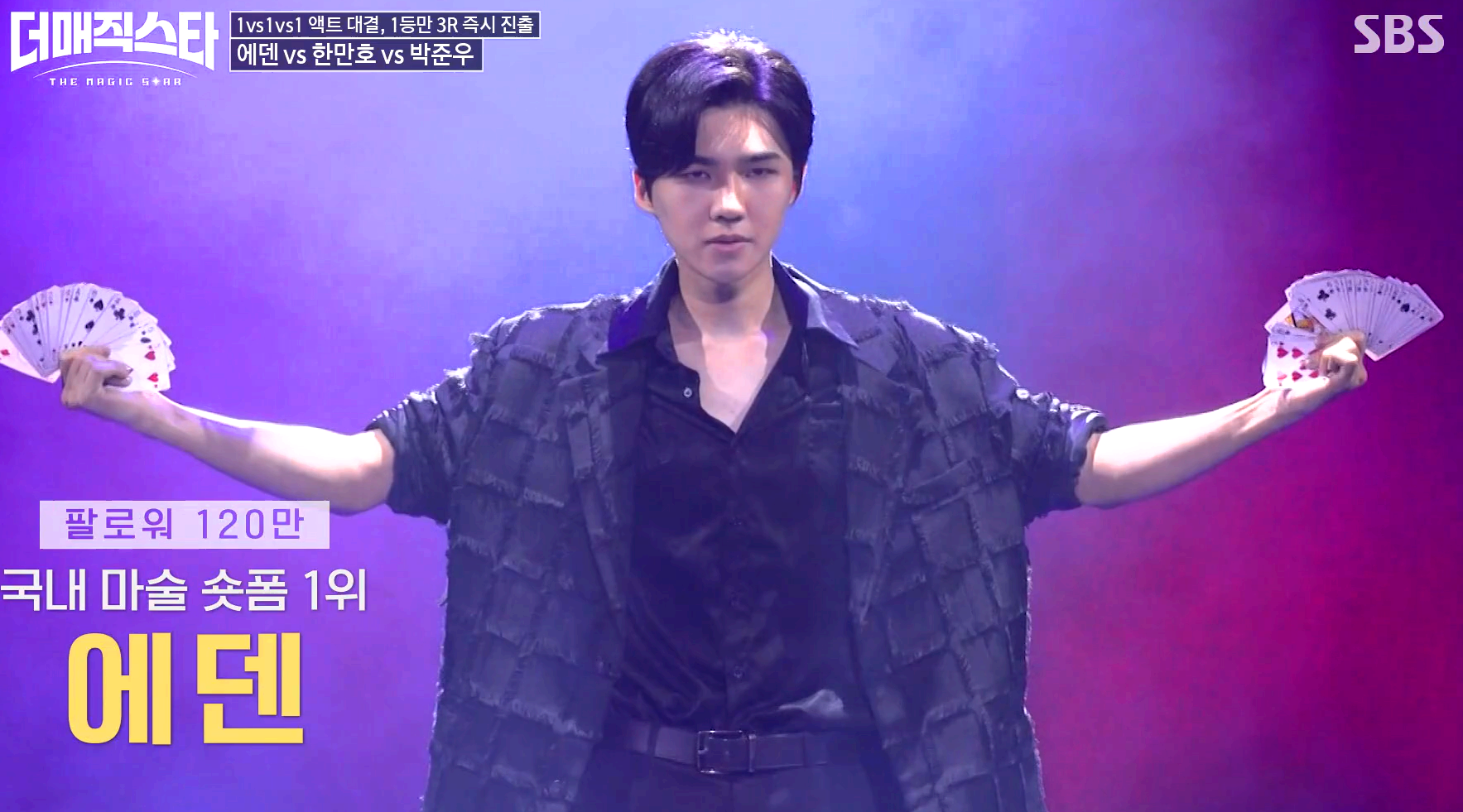 더매직스타