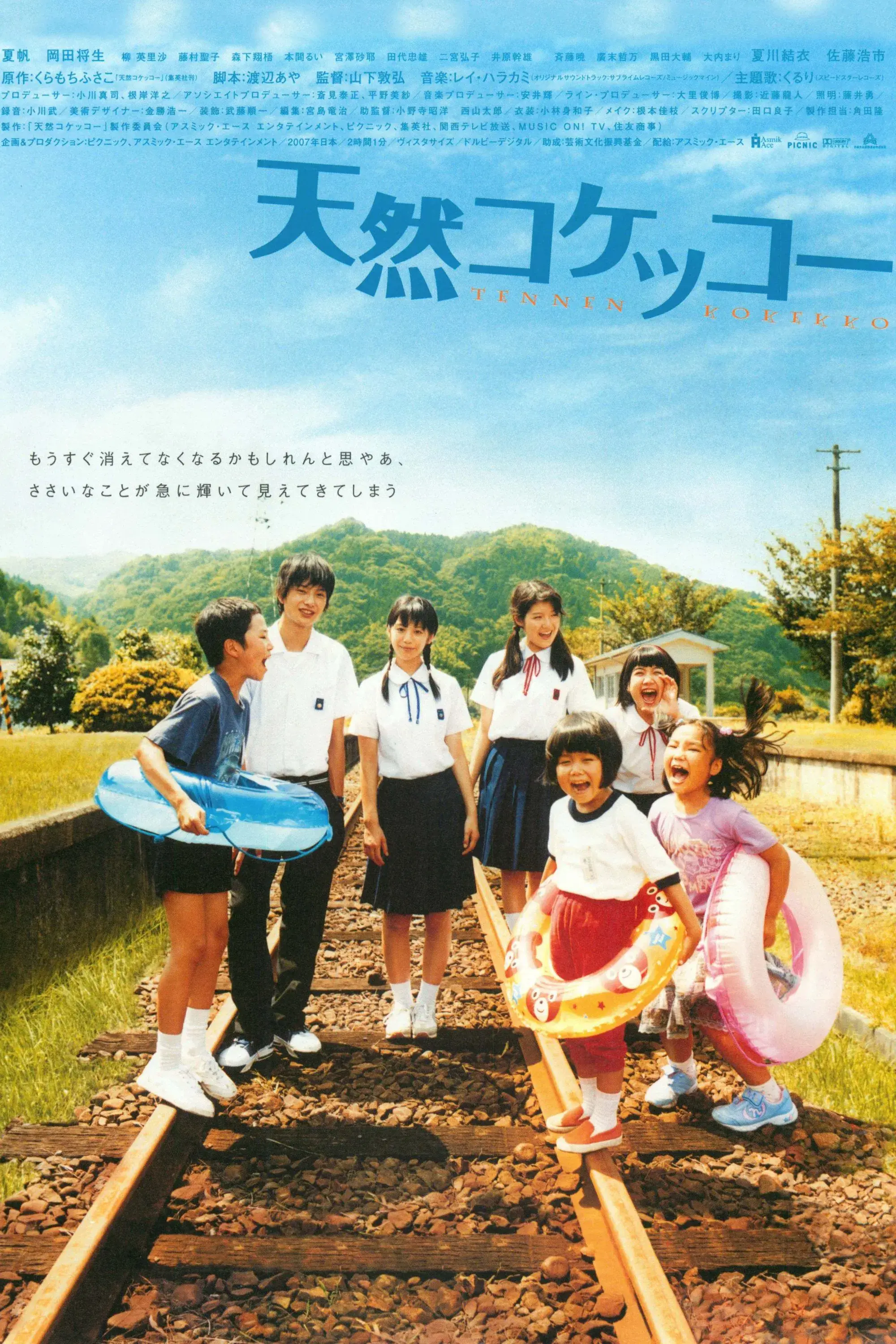 마을에부는산들바람-일본영화-야마시다노부히로-카호-오카다마사키-시골마을배경-첫사랑-성장이야기