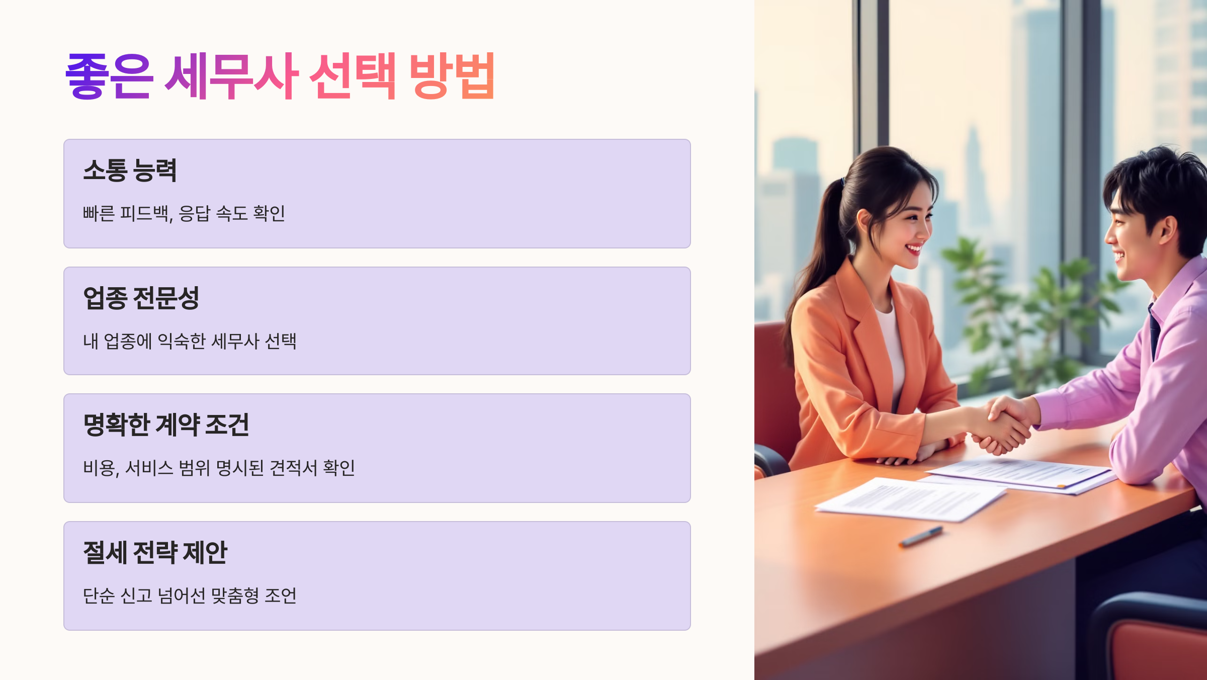 👨💼 좋은 세무사 선택하는 방법