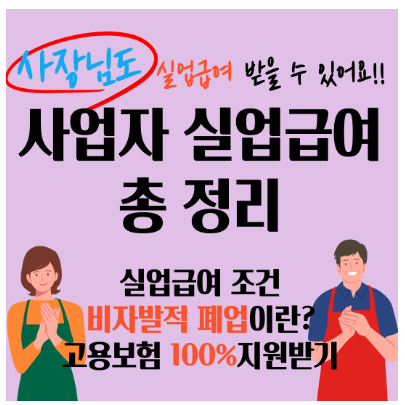 자영업자 실업급여