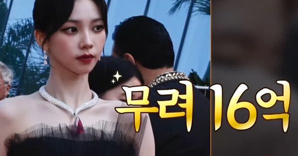 에스파 카리나&#44; 16억 목걸이의 감시자들