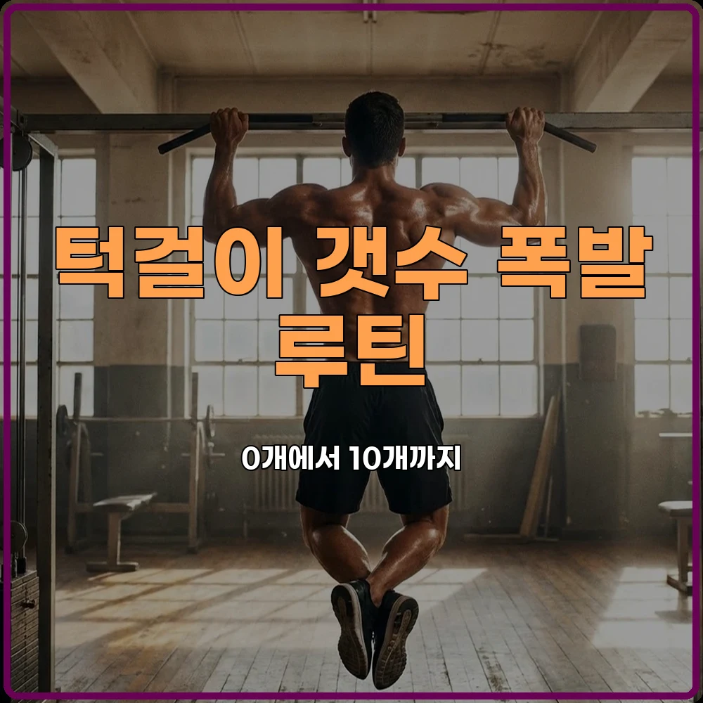 등운동