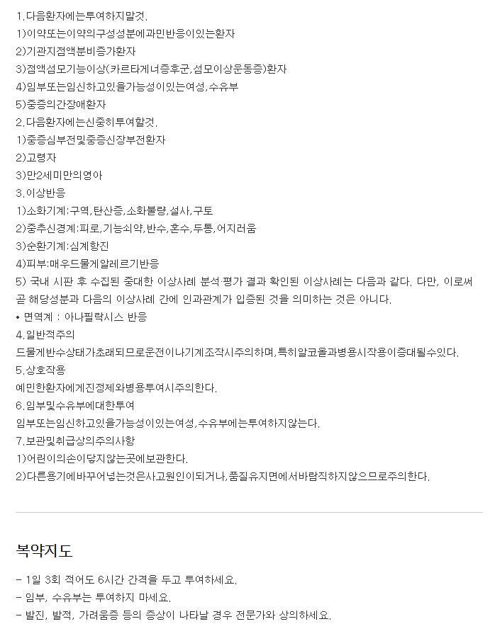 제로레보시럽-복용-주의사항