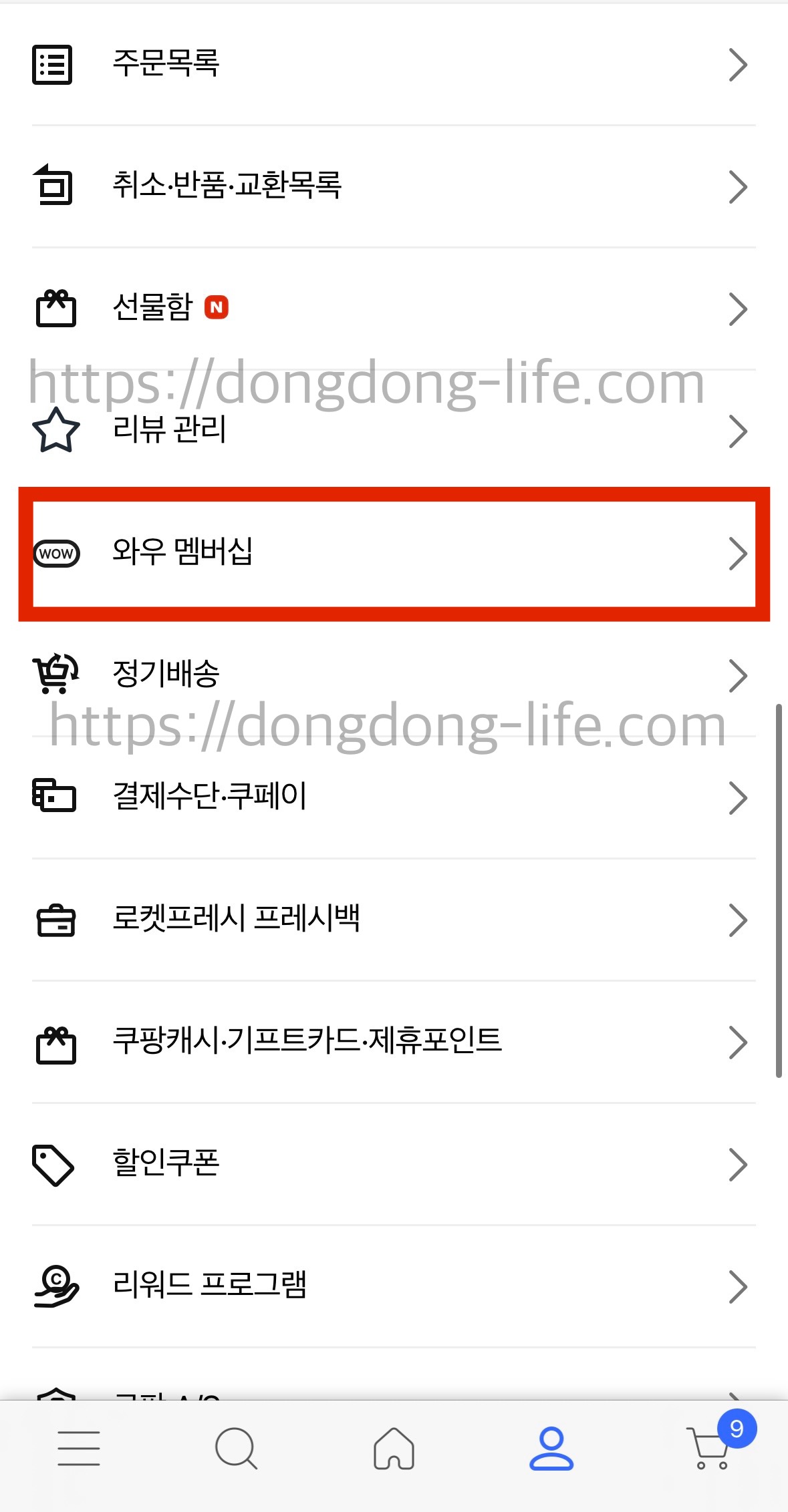 쿠팡 와우 회원 월회비 멤버십 해지 탈퇴