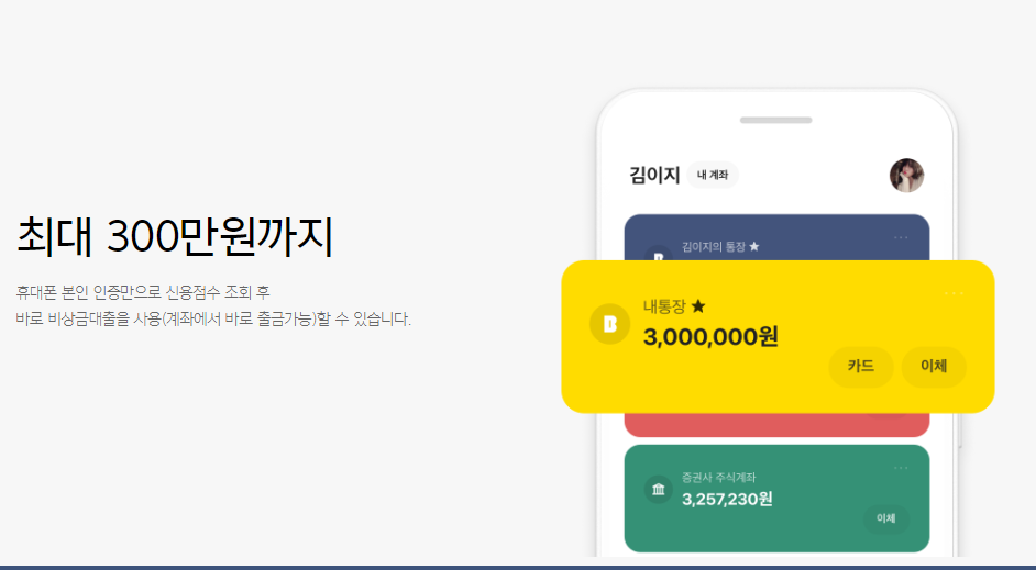카뱅 비상금대출1
