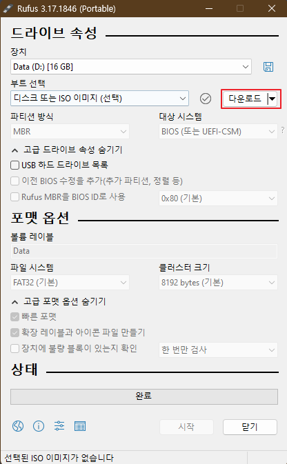 윈도우11 설치 USB 만들기 사진2