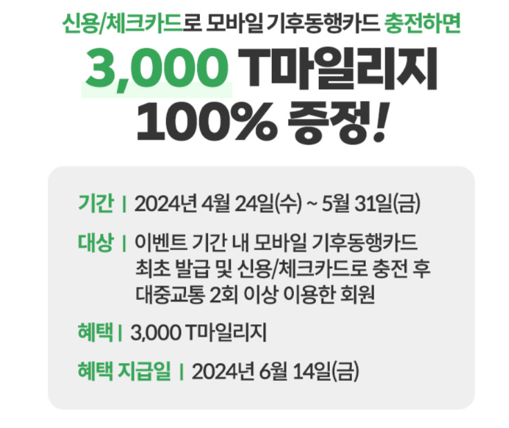 티머니 이벤트(출처:모바일티머니)