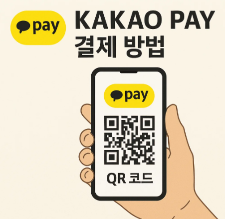 KAKAO PAY 결제 방법