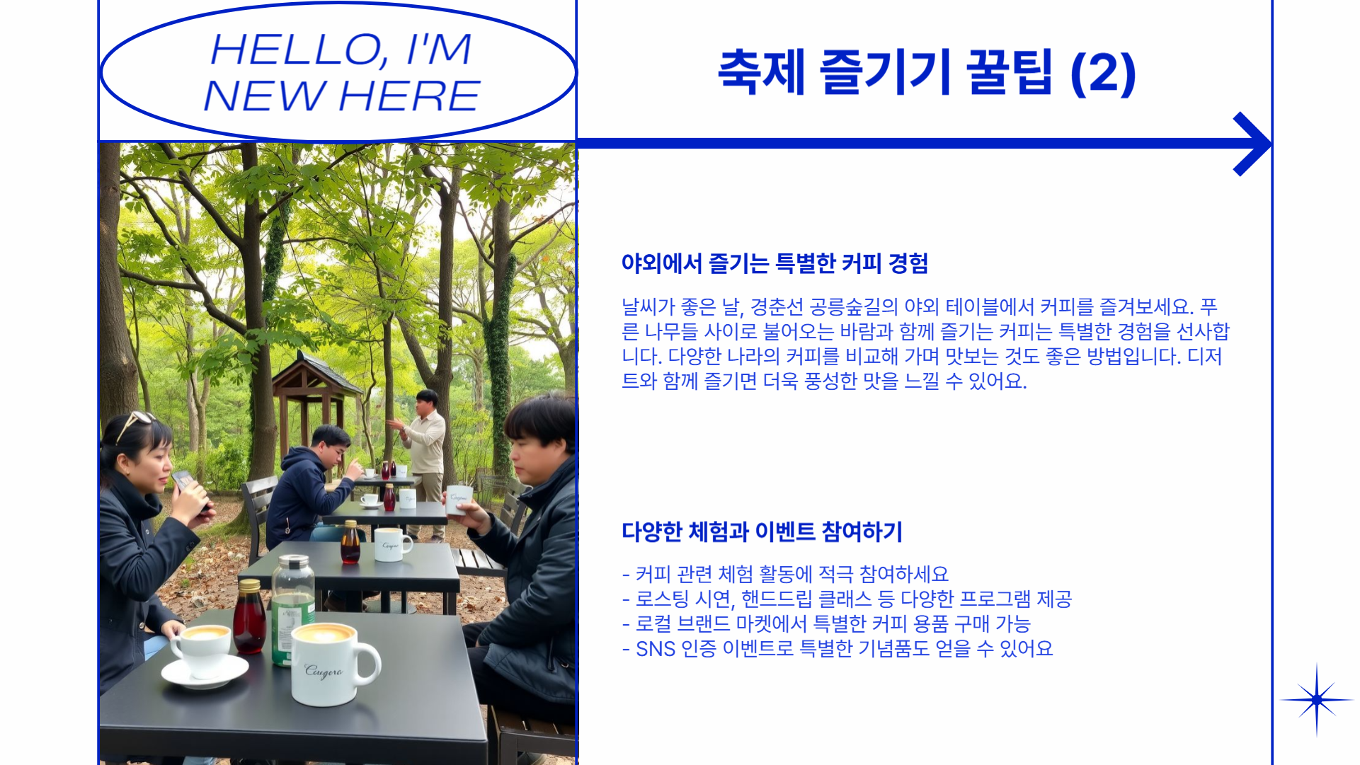 경춘선 공릉숲길 커피축제