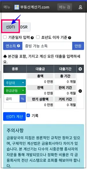 신DTI-계산기-페이지