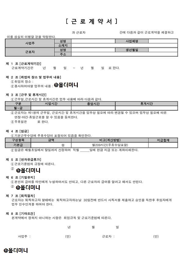 근로계약서_예시
