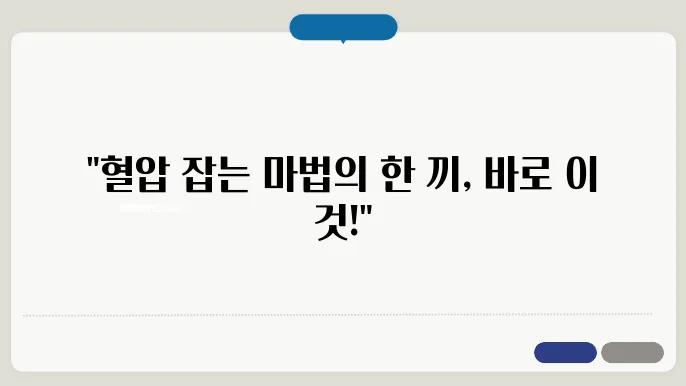 고혈압에 좋은 음식
