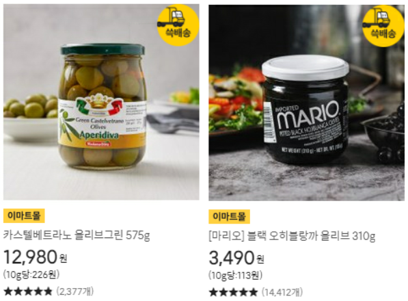 짜지 않은 올리브2