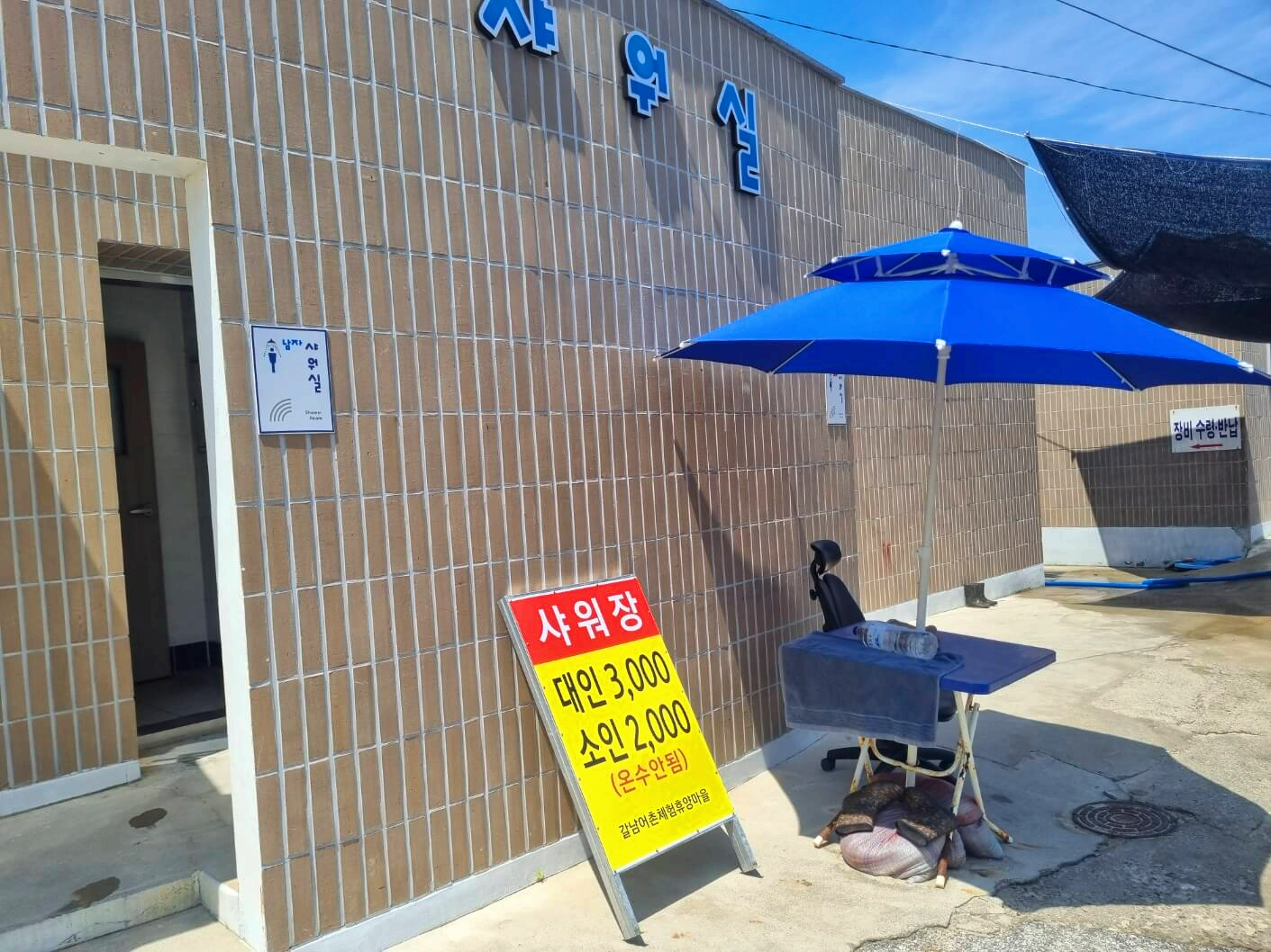 갈남항-온수불가샤워실