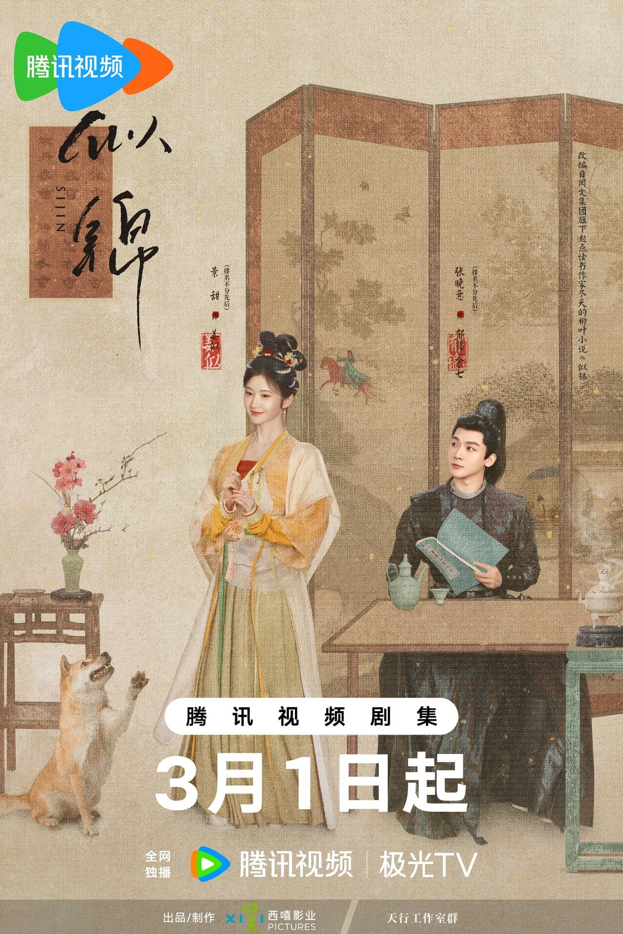 중드 사금 줄거리 등장인물 출연진 후기 OTT