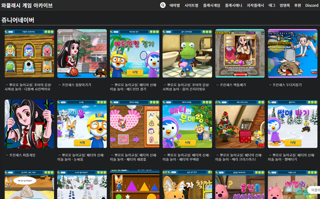 쥬니어 네이버 플래시 게임 모음 화면 사진