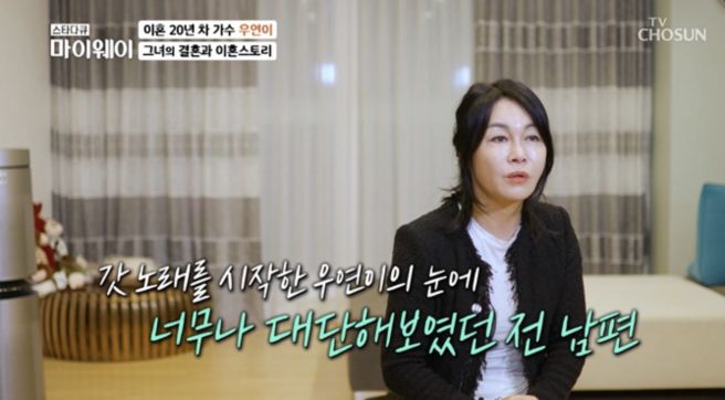 우연이 첫 번째 결혼 전남편