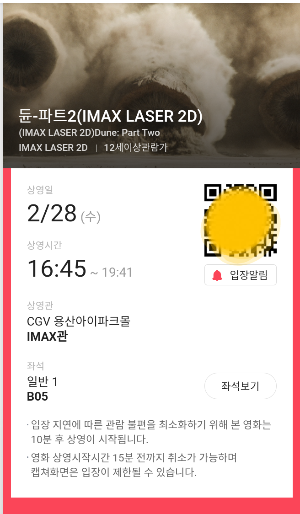 듄-파트-2-CGV-용산-아이맥스-B석-관람