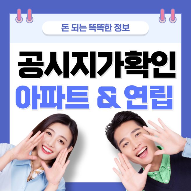 공시지가 이의신청 절차