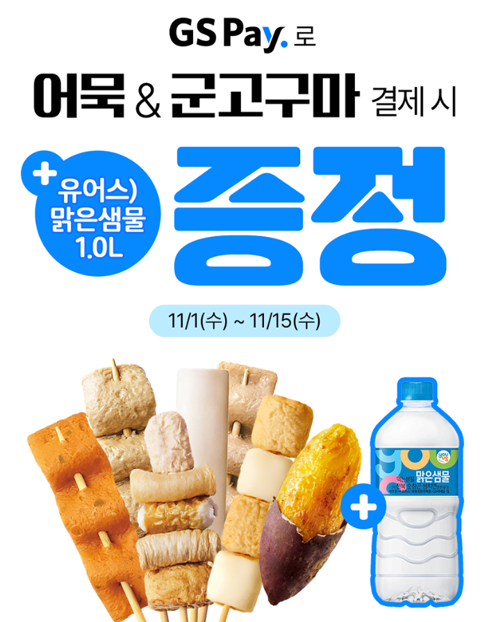 11월 GS 편의점