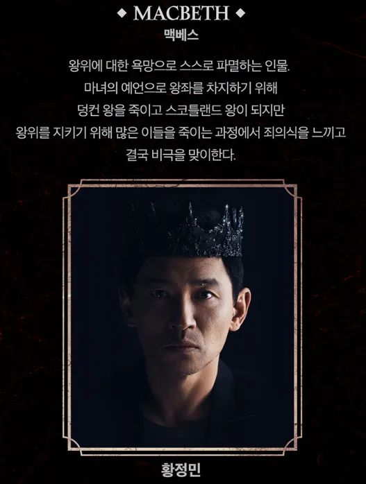 연극 맥베스 캐스팅 일정 할인 예매 방법 4