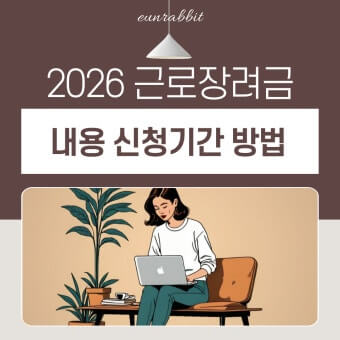 근로장려금 지급일