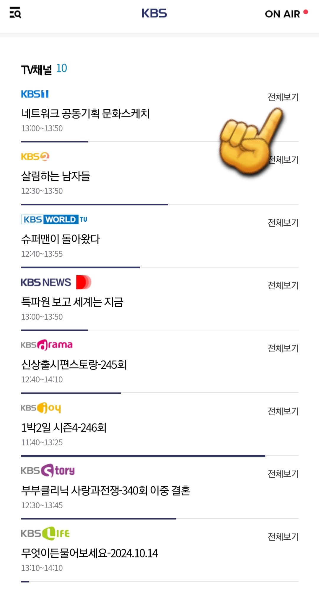 kbs-온에어-시청하는-법-및-편성표-확인하는-법-실시간-TV에서-방송하고-있는-KBS관련채널들과-방송-프로그램들을-한눈에-볼-수-있습니다-원하는-TV채널-전체보기-클릭