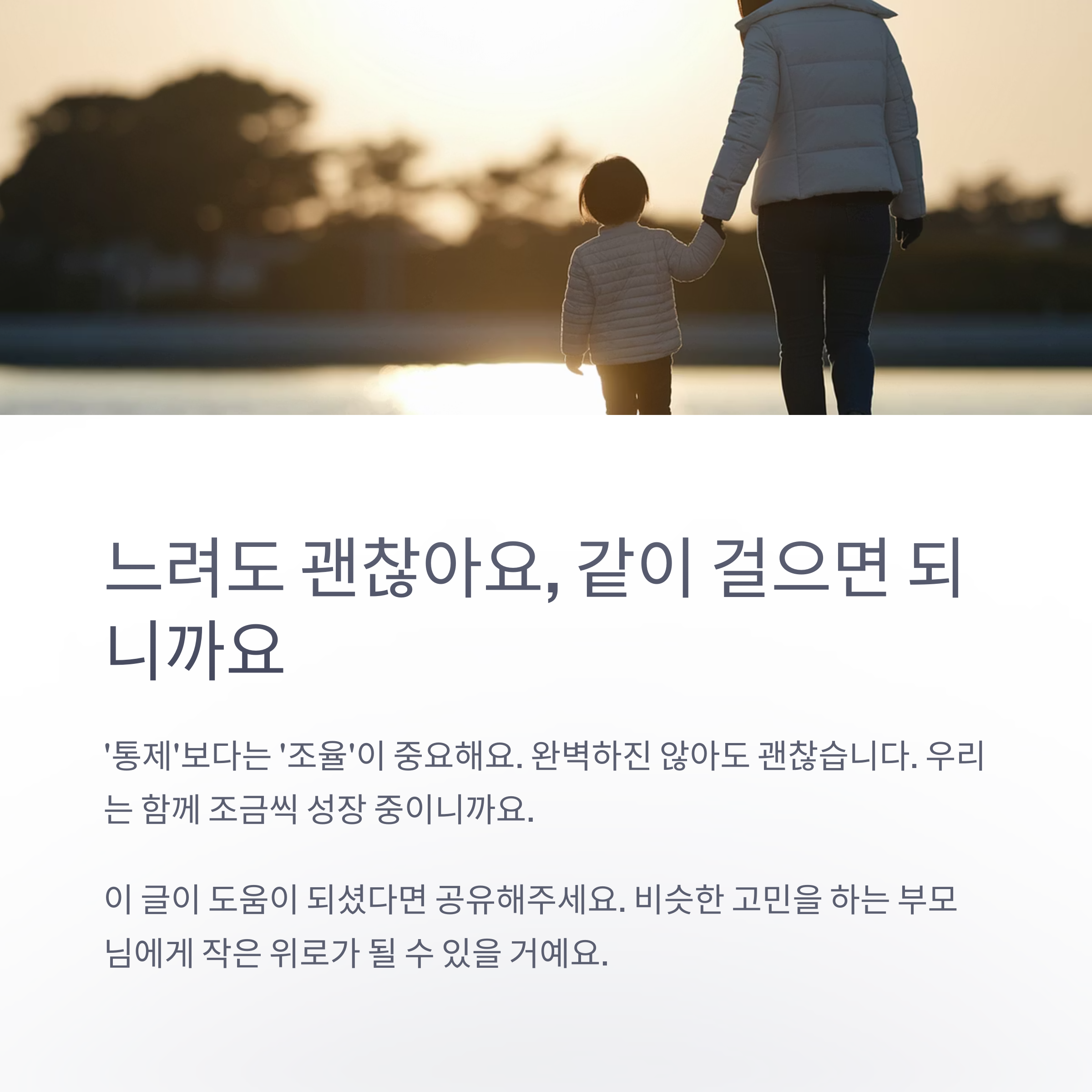 육아 스트레스 &ndash; 함께 걷는 육아 여정