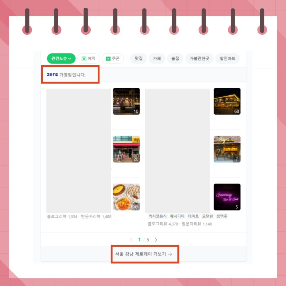 제로페이 사용법 및 가맹점 간단 정리! 구매하면 얼마나 할인 받는 걸까?