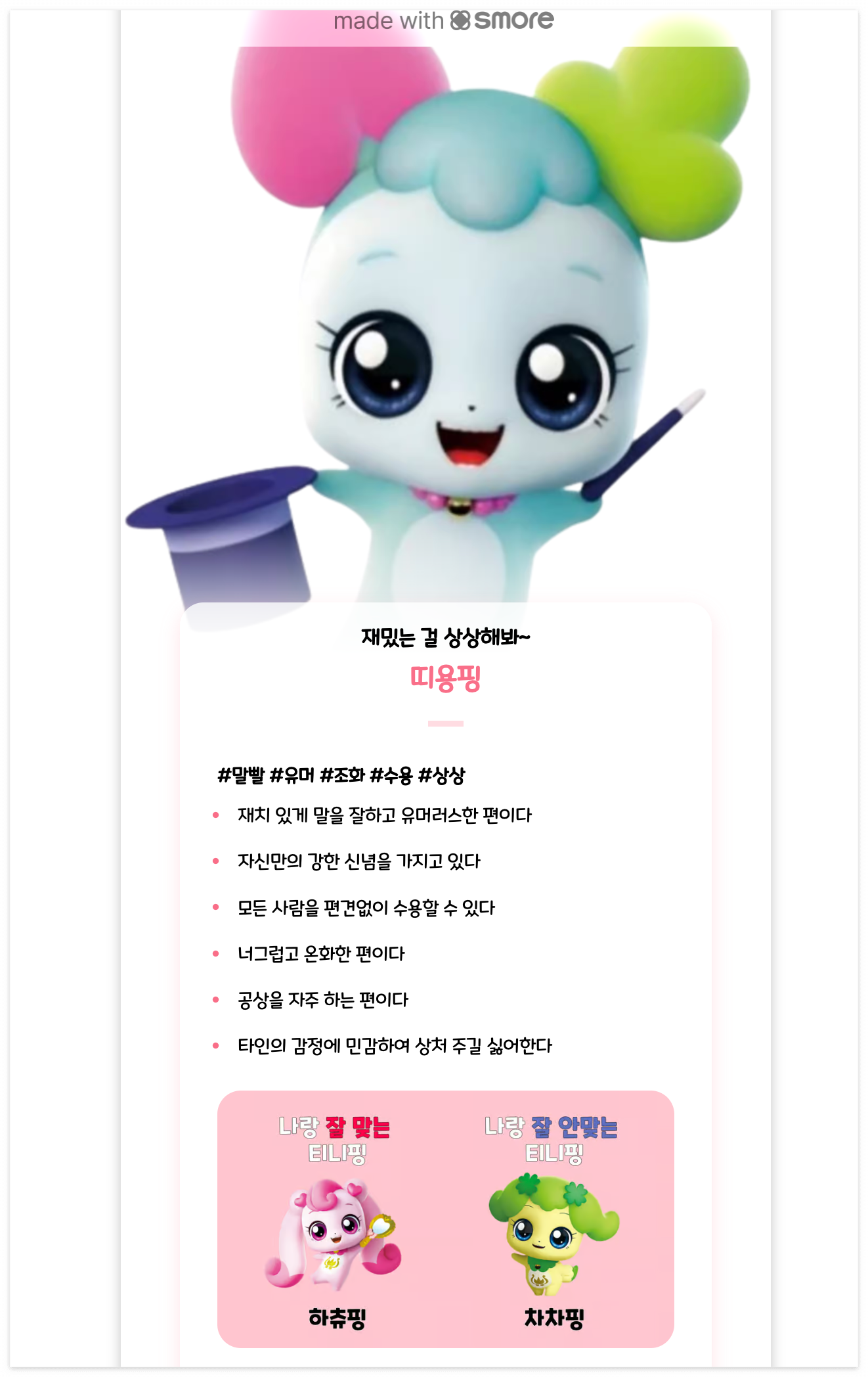 티니핑MBTI테스트