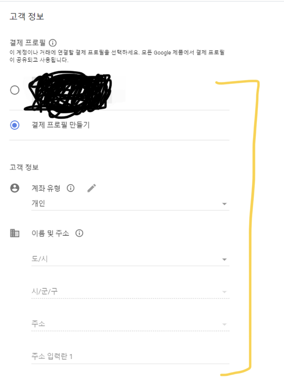 애드센스 정보입력 페이지