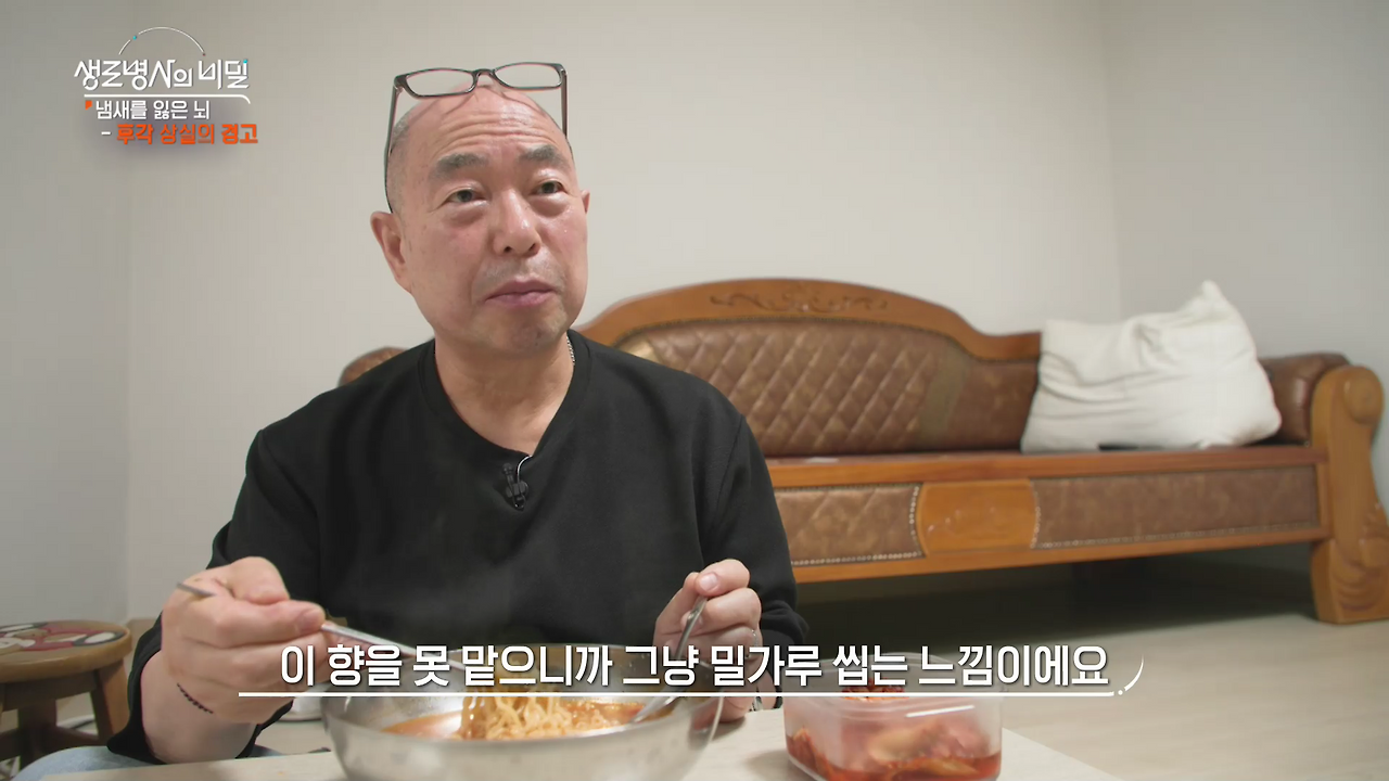 생로병사의 비밀 후각상실
