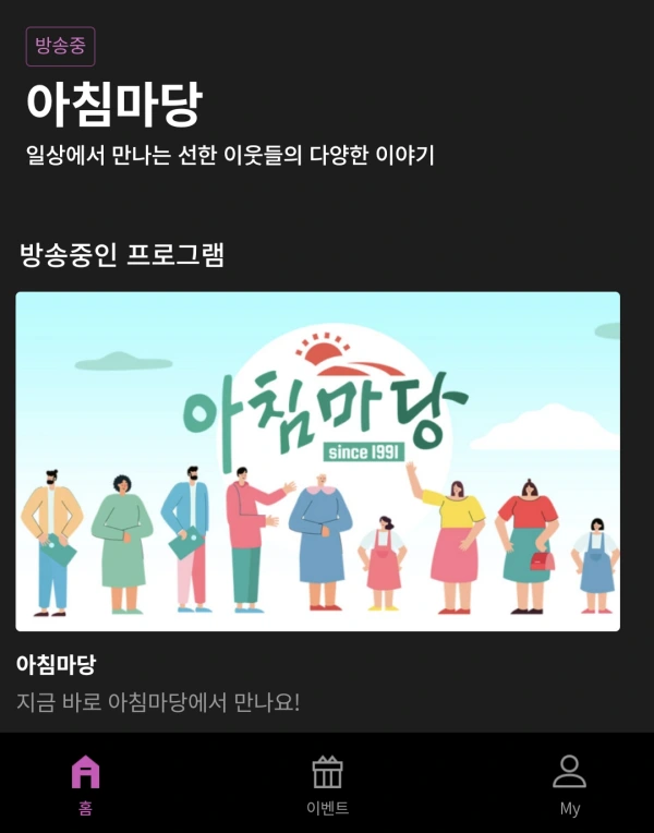 티벗 아침 마당 설치하기 KBS 티벗 앱 퀴즈 투표 참여하기