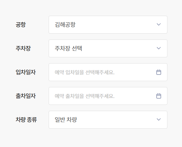 김해공항 주차장 예약 방법 및 요금