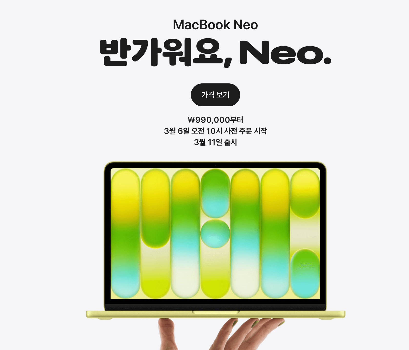 3월 4일 출시된 99만원 맥북 네오의 시트러스 색상 사진