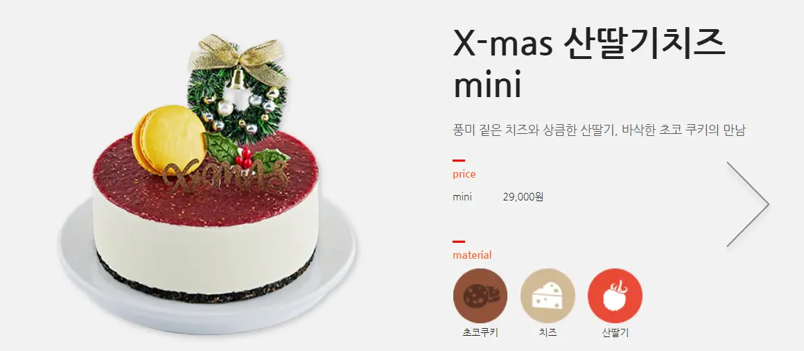 한스케익 크리스마스 케이크 사전 예약