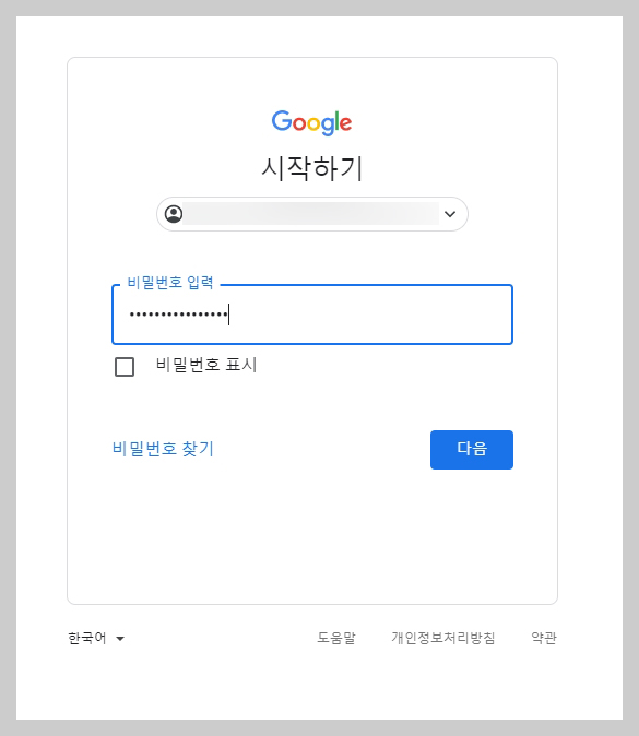 구글 다른 계정추가하는 방법