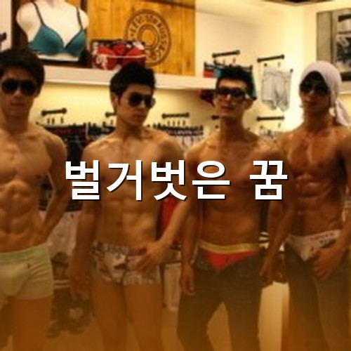 부산-길거리-패션쇼에-참가하는-속옷만-입은-네명의-남성