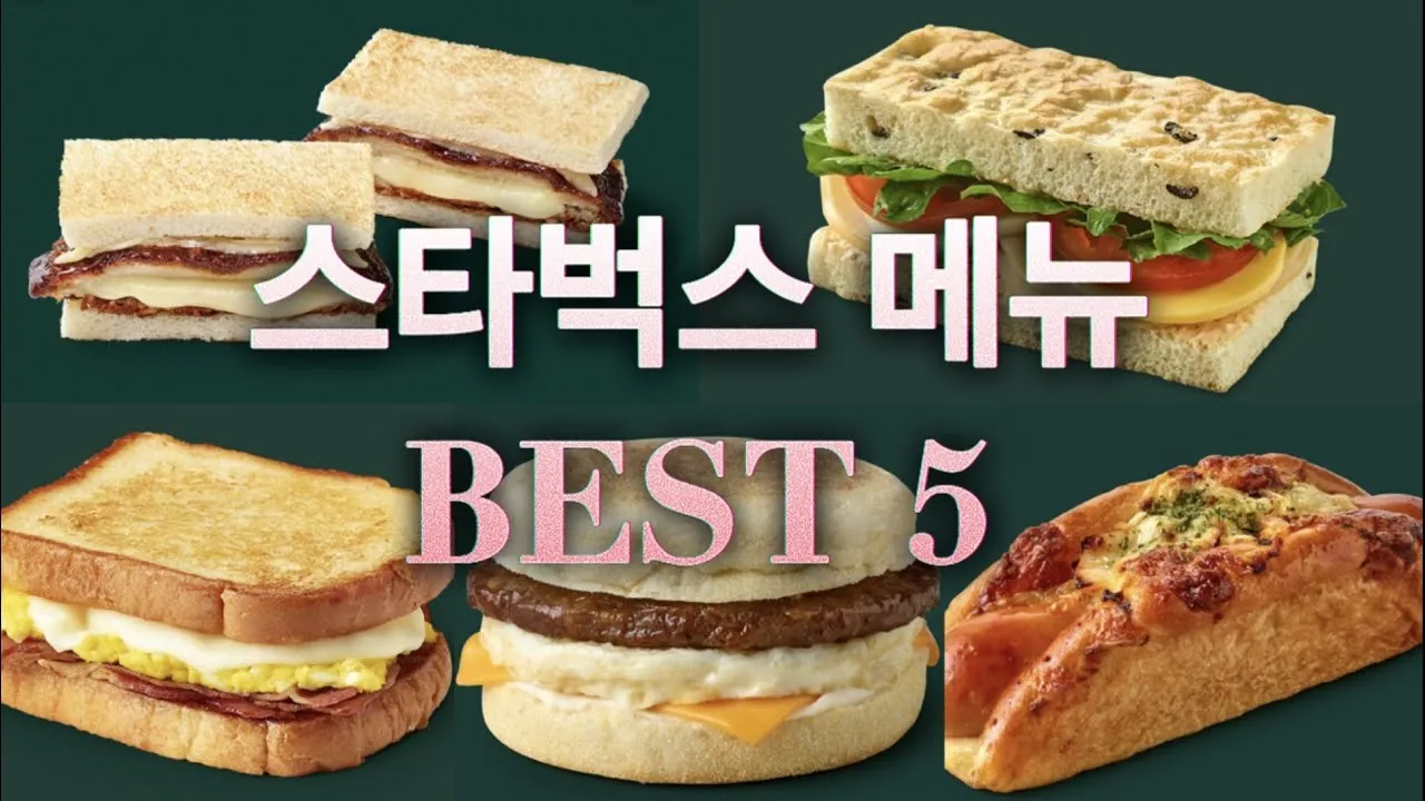 스타벅스 2025년 8월 신메뉴 추천 인기 메뉴 TOP 5_7