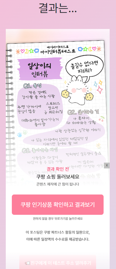 마이인터뷰테스트 결과